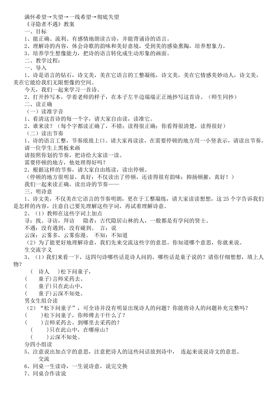 《寻隐者不遇》教学案.doc_第2页