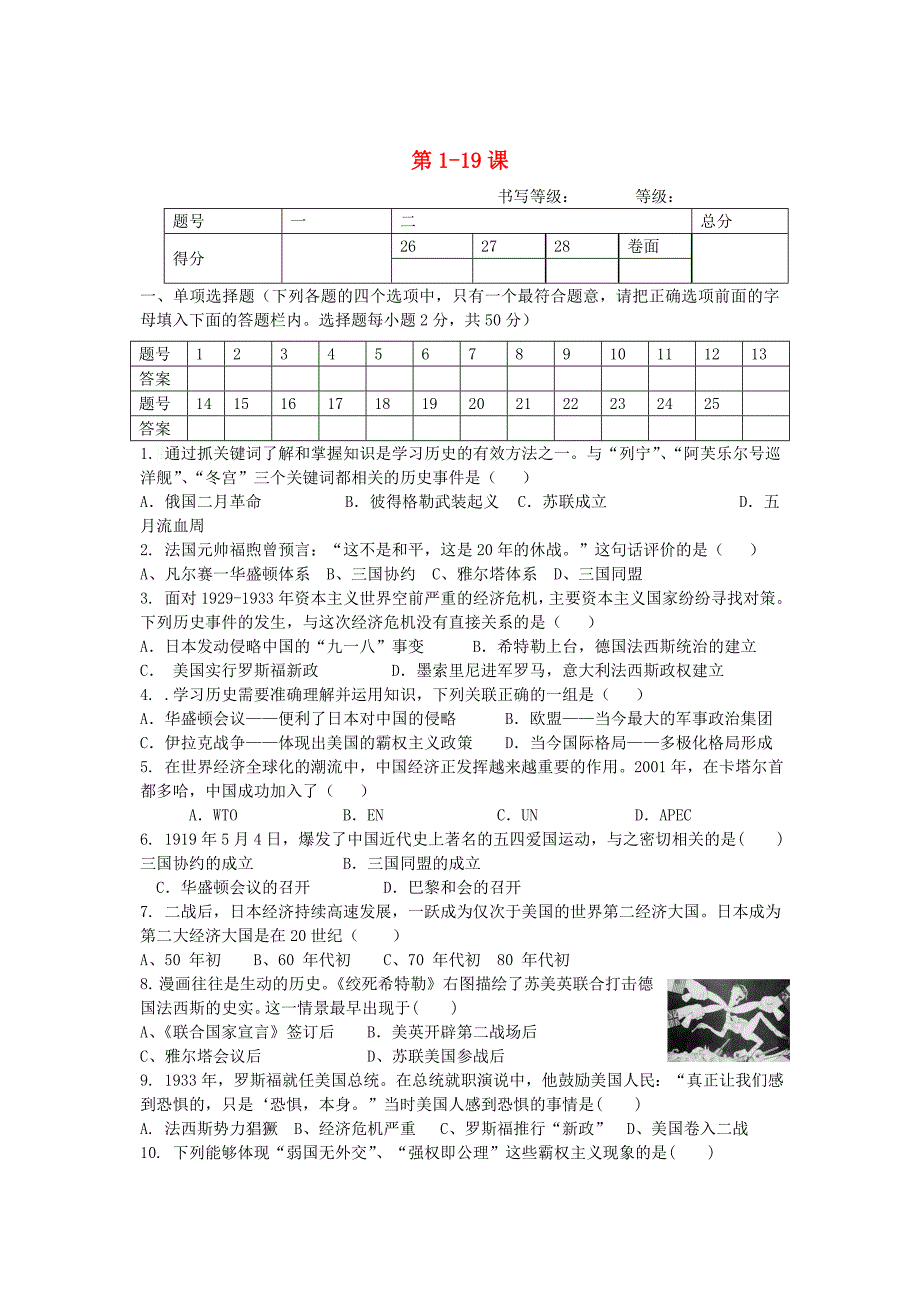 山东省枣庄市峄城区吴林街道中学学九年级历史下册第119课综合质量检测新人教版_第1页