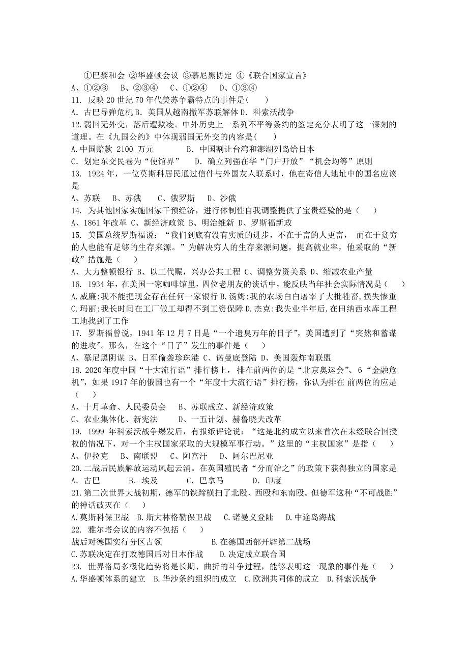 山东省枣庄市峄城区吴林街道中学学九年级历史下册第119课综合质量检测新人教版_第2页