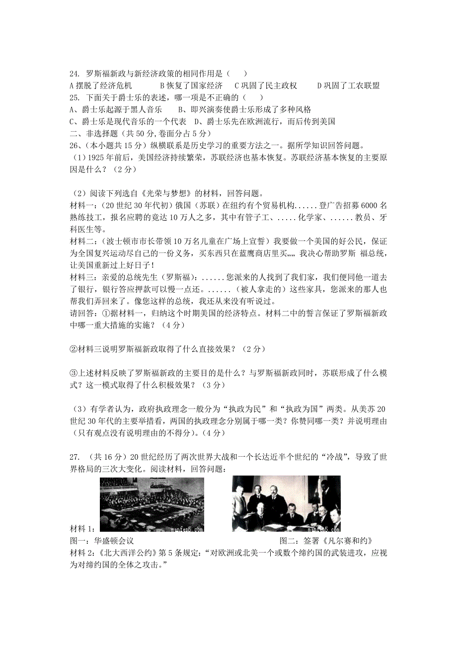 山东省枣庄市峄城区吴林街道中学学九年级历史下册第119课综合质量检测新人教版_第3页