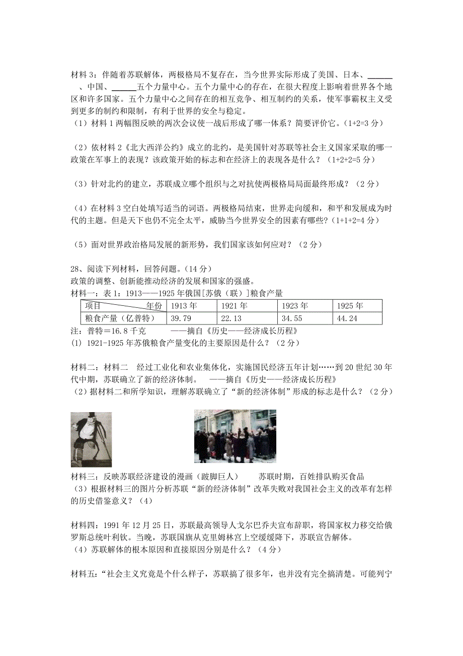 山东省枣庄市峄城区吴林街道中学学九年级历史下册第119课综合质量检测新人教版_第4页