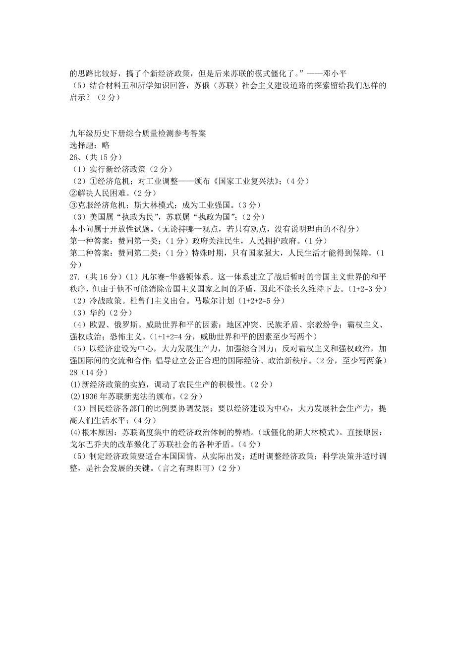 山东省枣庄市峄城区吴林街道中学学九年级历史下册第119课综合质量检测新人教版_第5页