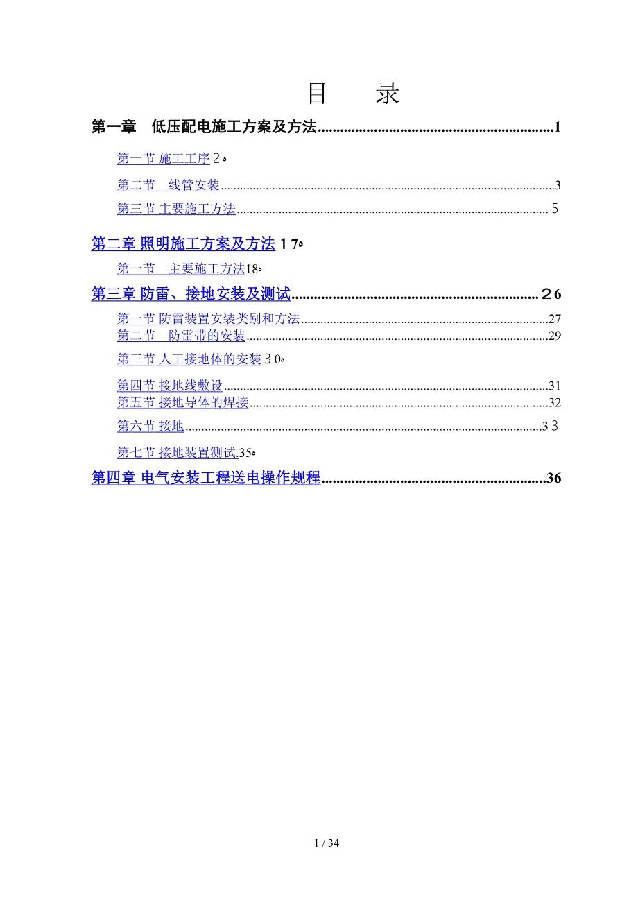 某医院住院楼工程低压配电与照明工程_第1页