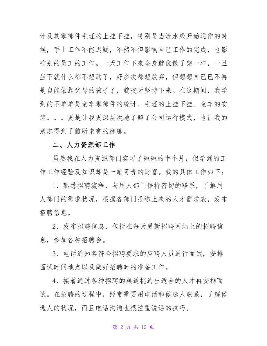 大学生行政管理专业实习报告3篇_第2页