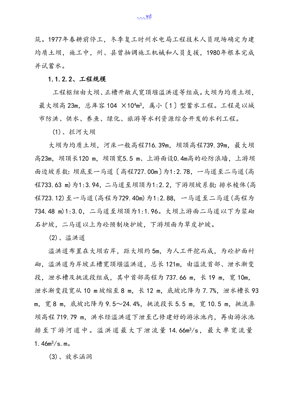 工程设计工作报告范文_第3页