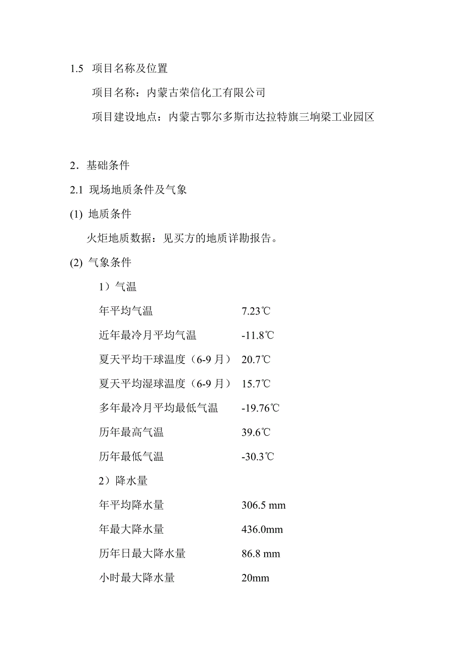 火炬技术协议3.9.doc_第3页