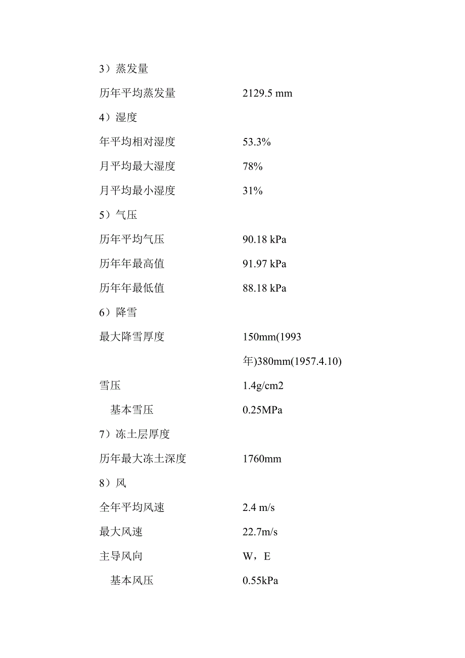 火炬技术协议3.9.doc_第4页