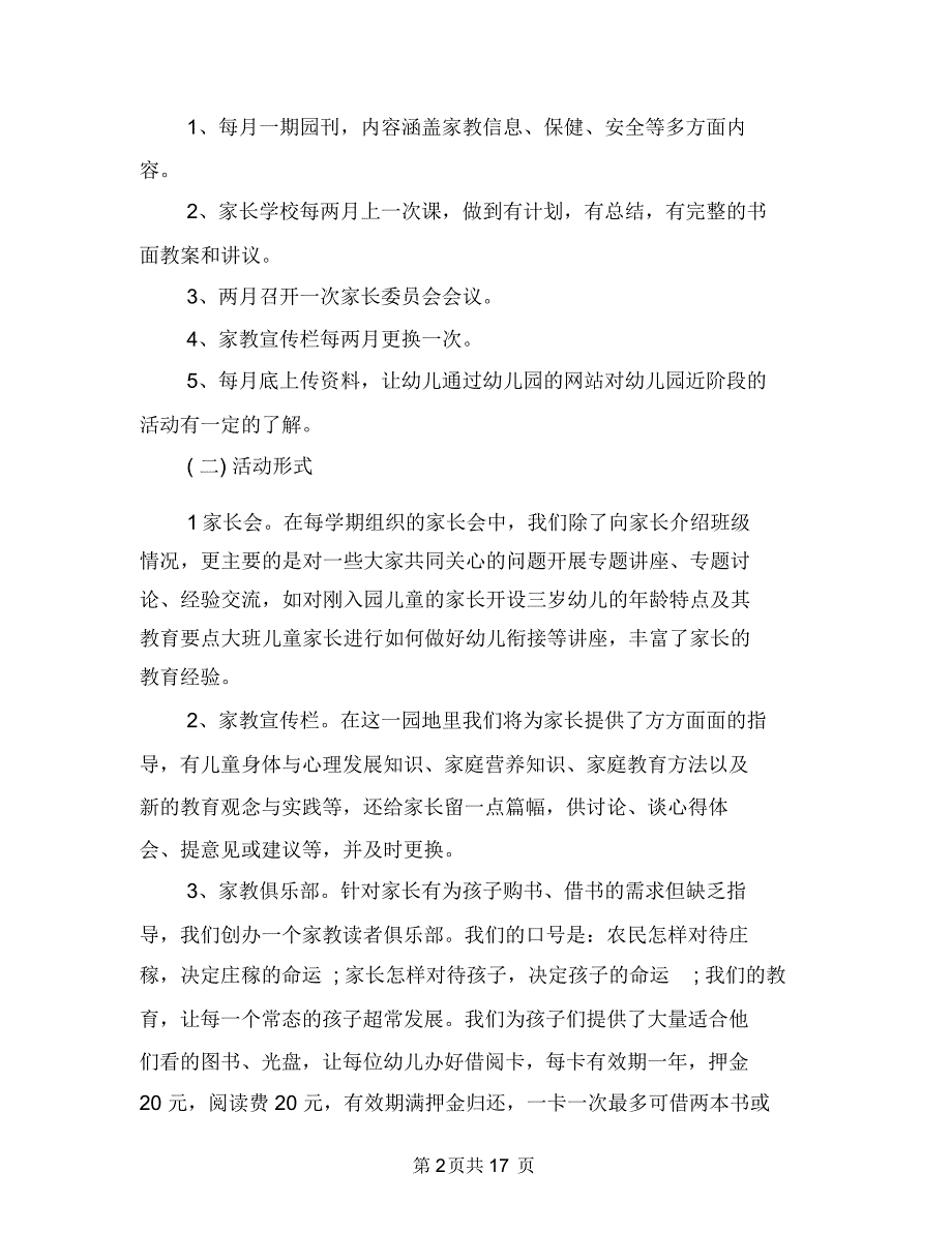 2018年幼儿园家长学校工作计划范文与2018年幼儿园家长工作思路汇编_第2页