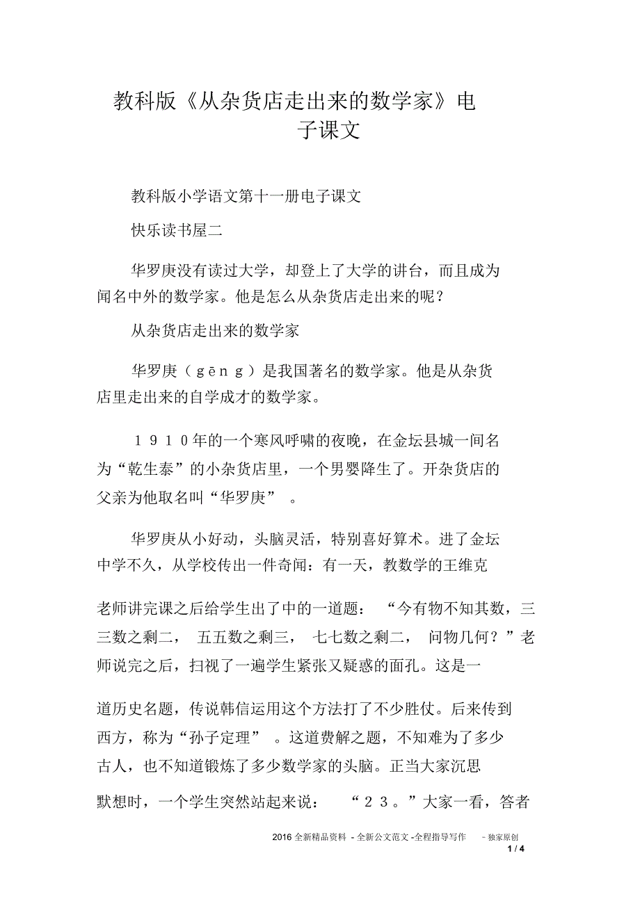教科版《从杂货店走出来的数学家》电子课文_第1页