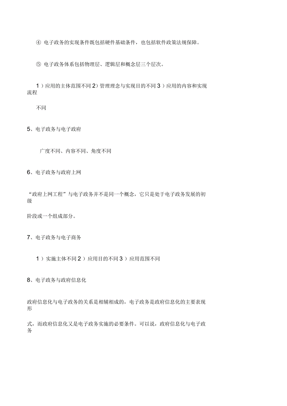 电子政务期末考试重点整理_第2页