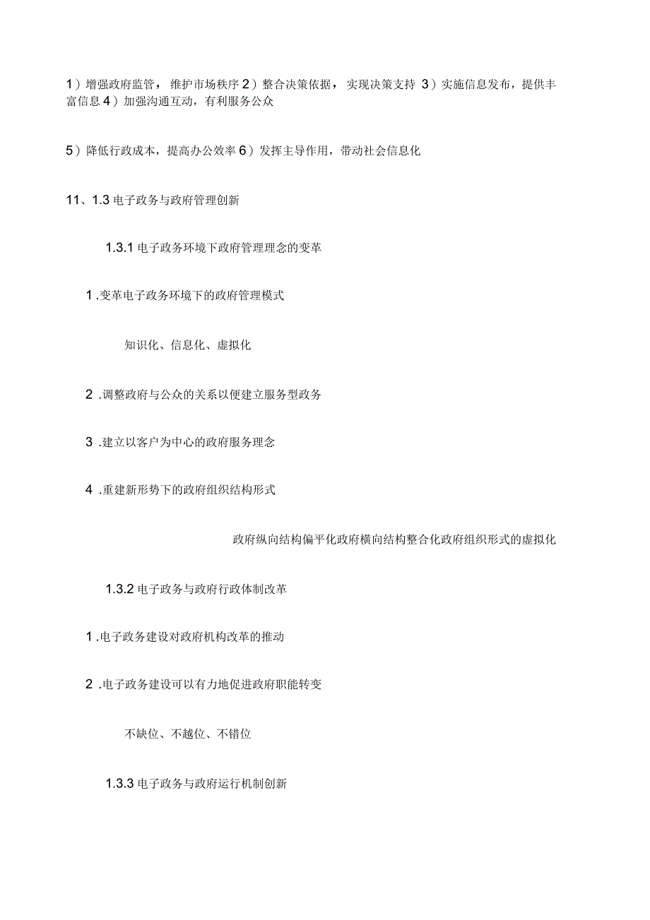 电子政务期末考试重点整理_第4页