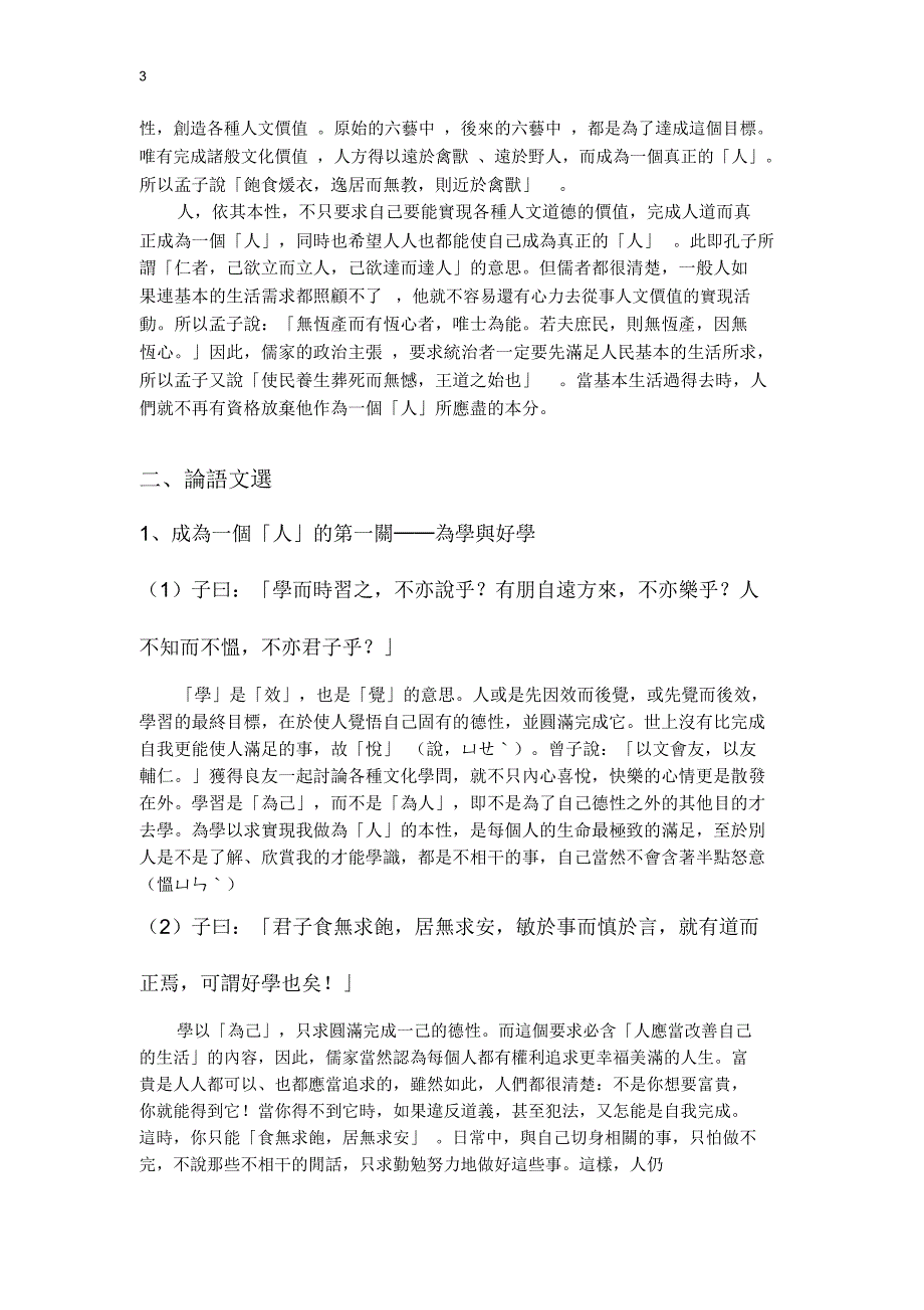 历代文选陈祺助老师_第3页