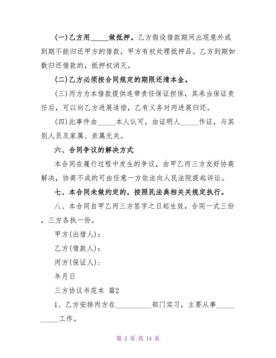 房子协议书1000字合集.doc_第2页