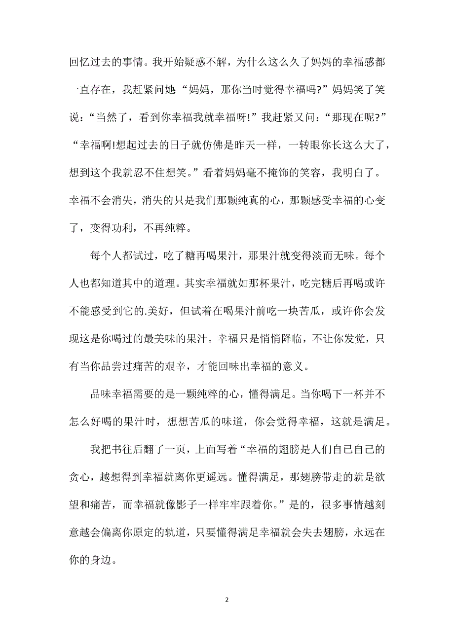 满足初三作文600字.doc_第2页