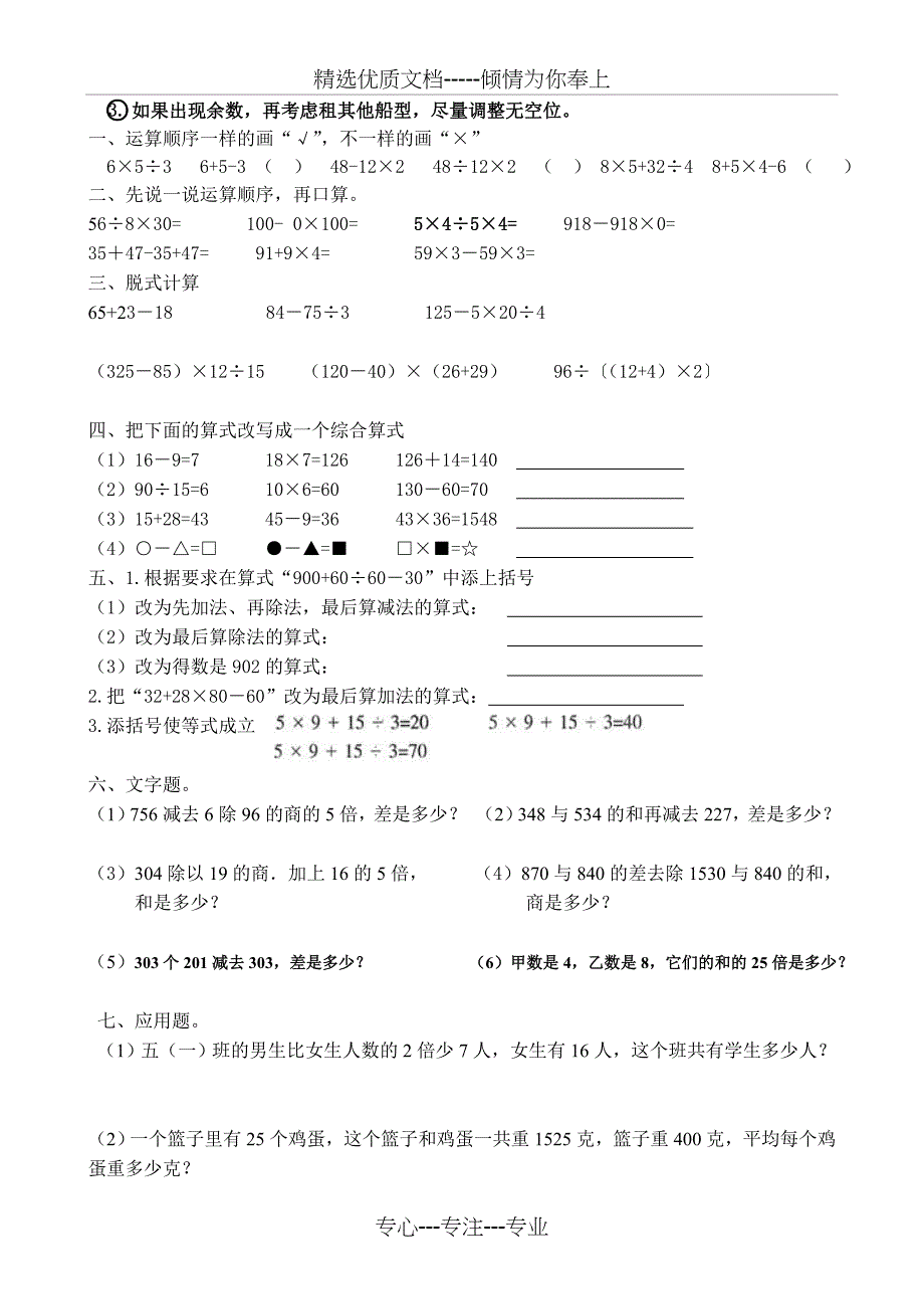 四年级下册第一单元四则运算知识点及练习_第2页