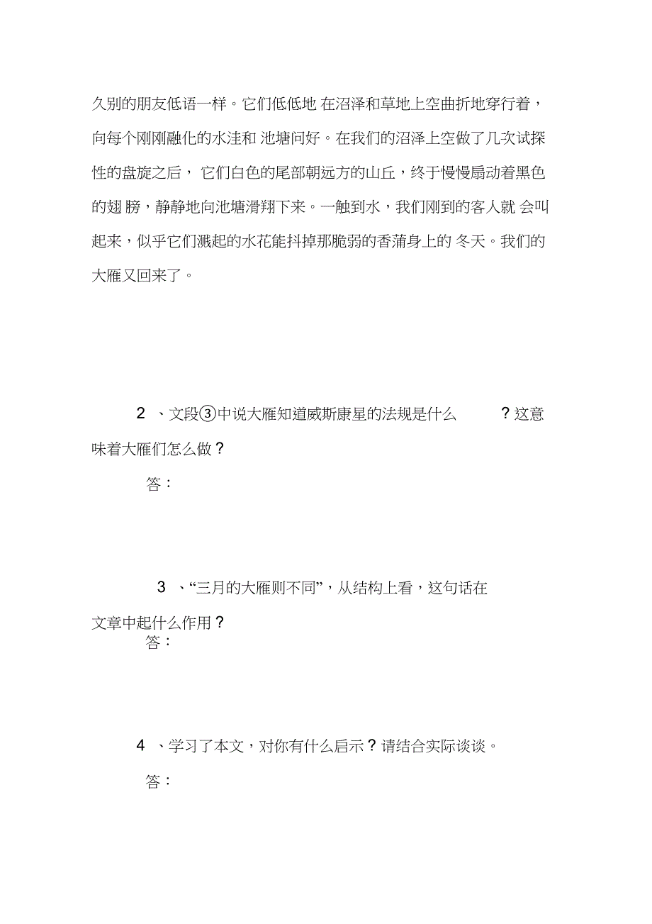 《大雁归来》同步练习及答案_第4页