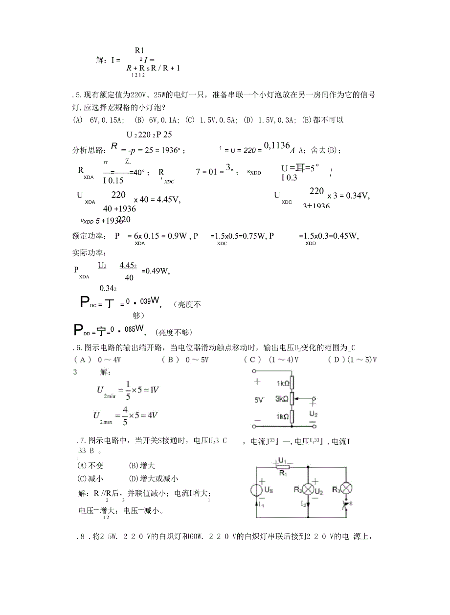 答案第2章 电阻电路的等效变换_第4页