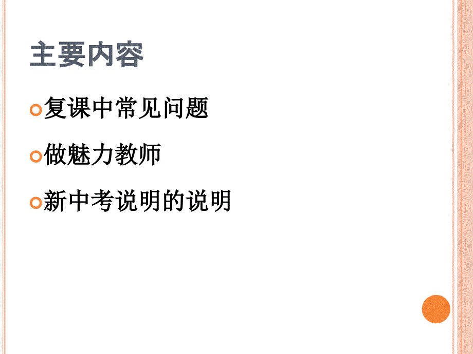 减轻学生负担提高复课效率课件_第2页