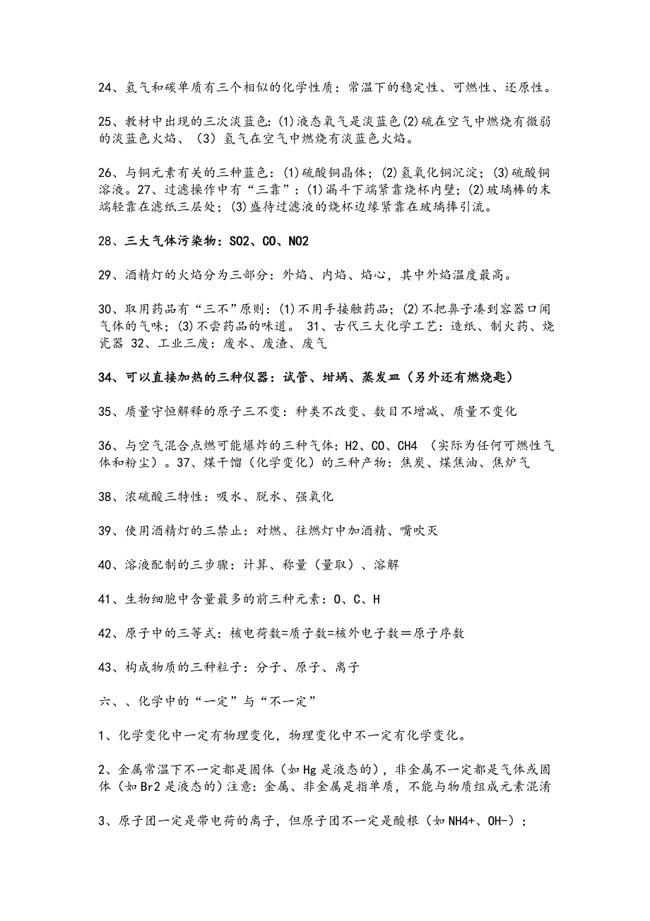 公务员公共基础知识化学物理生物_第4页