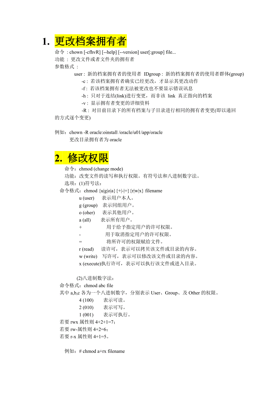 Linux-Unix常用命令速查手册_第1页