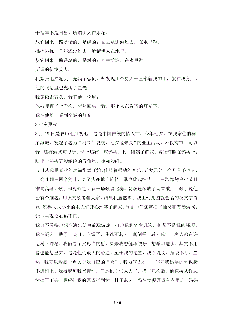 七夕话题作文900字精选.doc_第3页