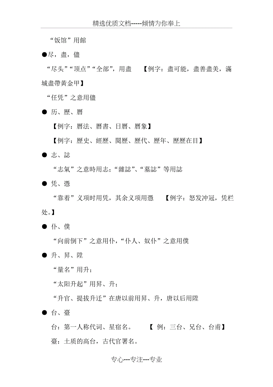 古今字对照_第4页