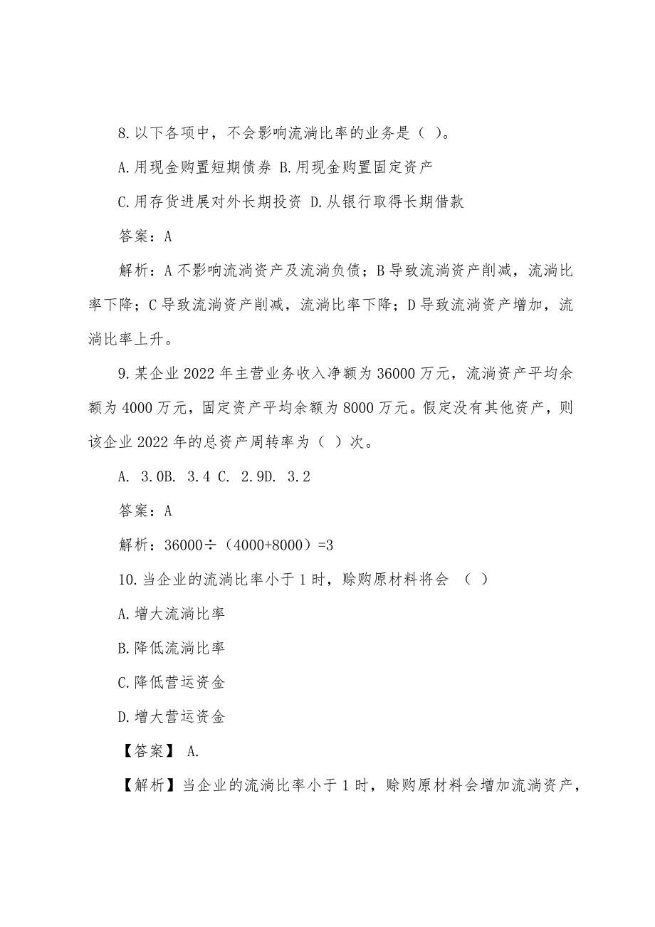 2022年中级经济基础练习题二财务报表分析.docx_第2页