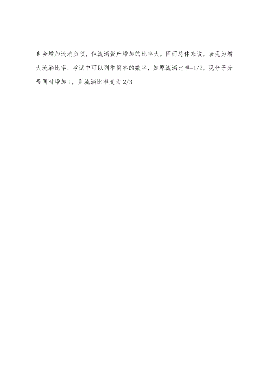 2022年中级经济基础练习题二财务报表分析.docx_第3页