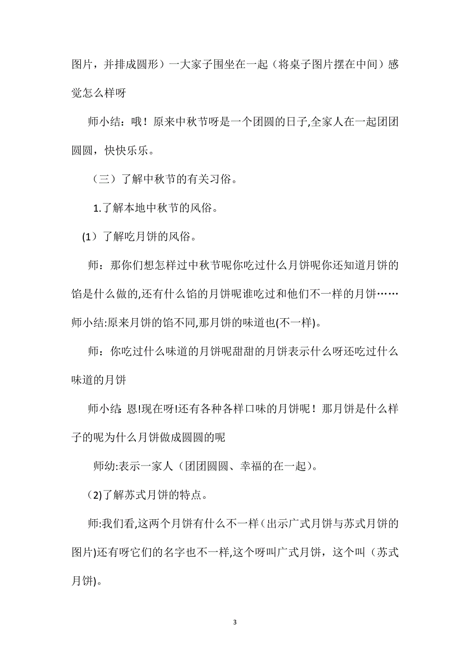 幼儿园中班社会教案中秋家家乐详版_第3页