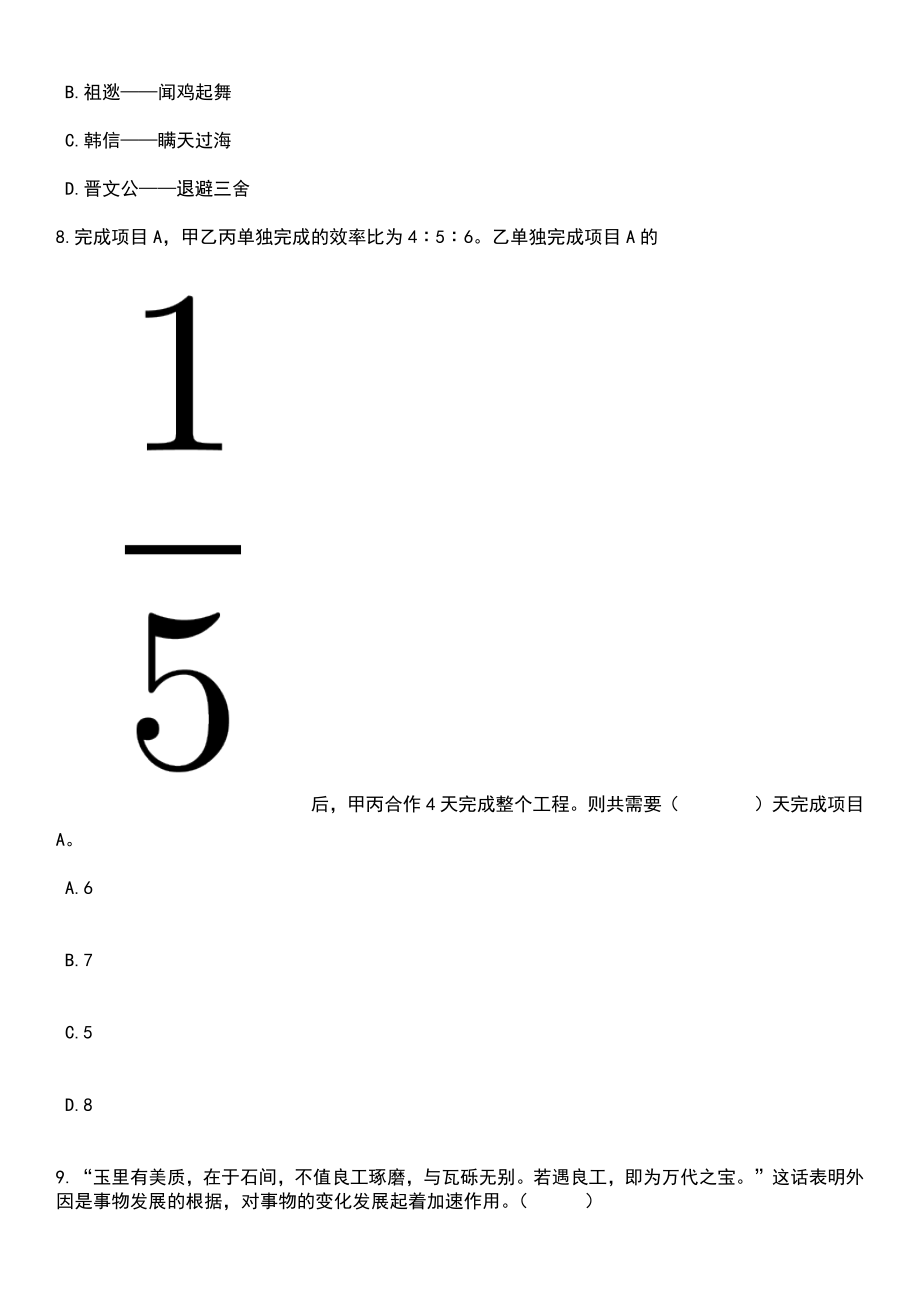 广东江门市公安局江海分局招考聘用辅警14人笔试题库含答案解析_第3页