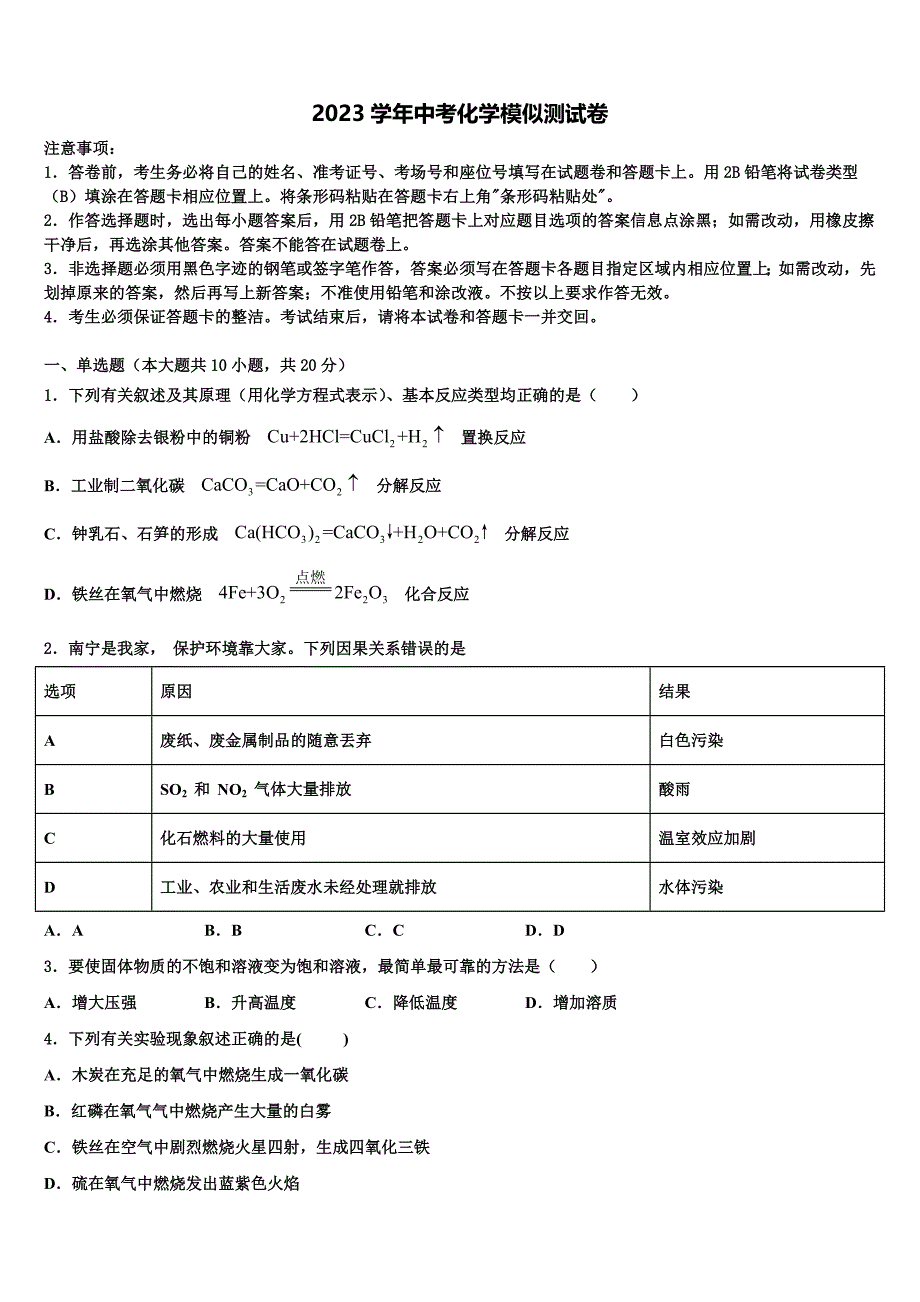 湖北省华中学师大一附中2023年中考化学考前最后一卷（含答案解析）.doc_第1页