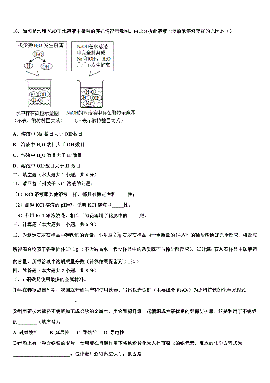 湖北省华中学师大一附中2023年中考化学考前最后一卷（含答案解析）.doc_第3页