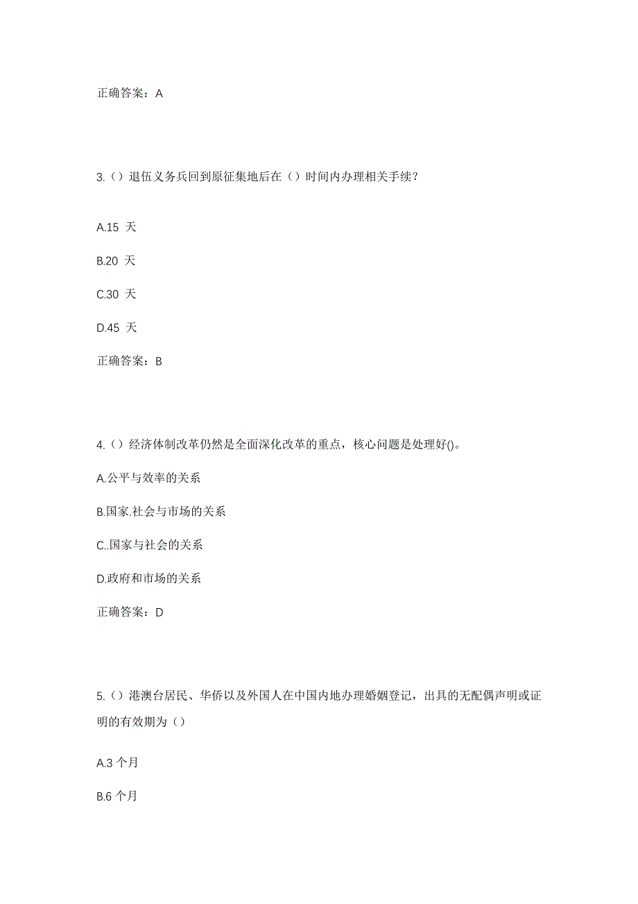 2023年山东省聊城市莘县大张家镇东刘海村社区工作人员考试模拟题及答案_第2页