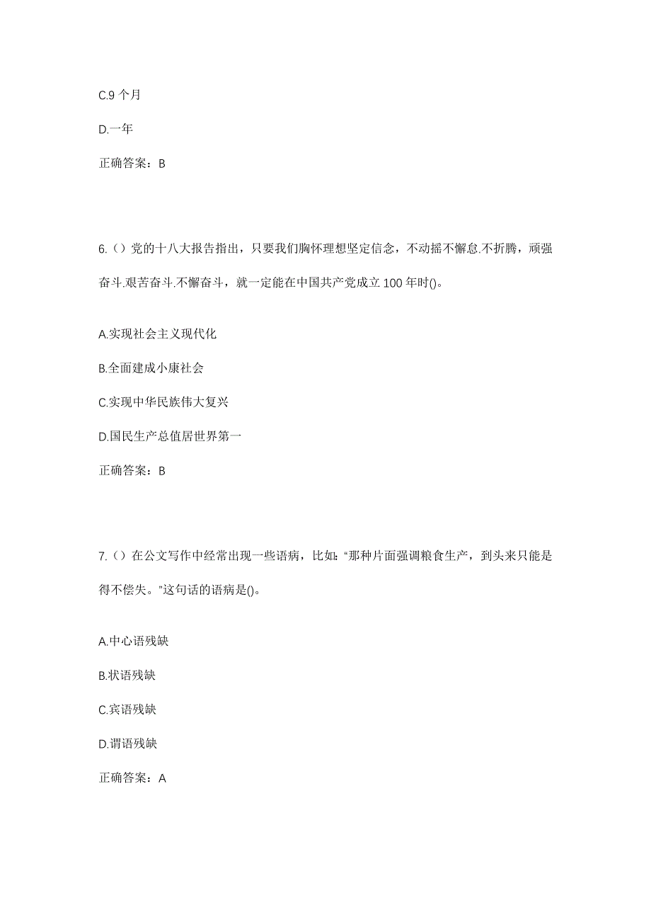 2023年山东省聊城市莘县大张家镇东刘海村社区工作人员考试模拟题及答案_第3页