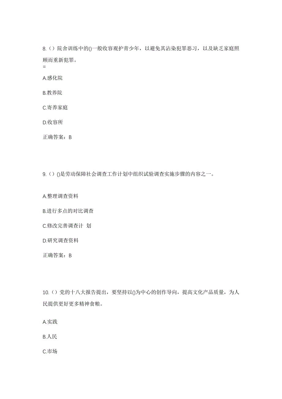 2023年山东省聊城市莘县大张家镇东刘海村社区工作人员考试模拟题及答案_第4页