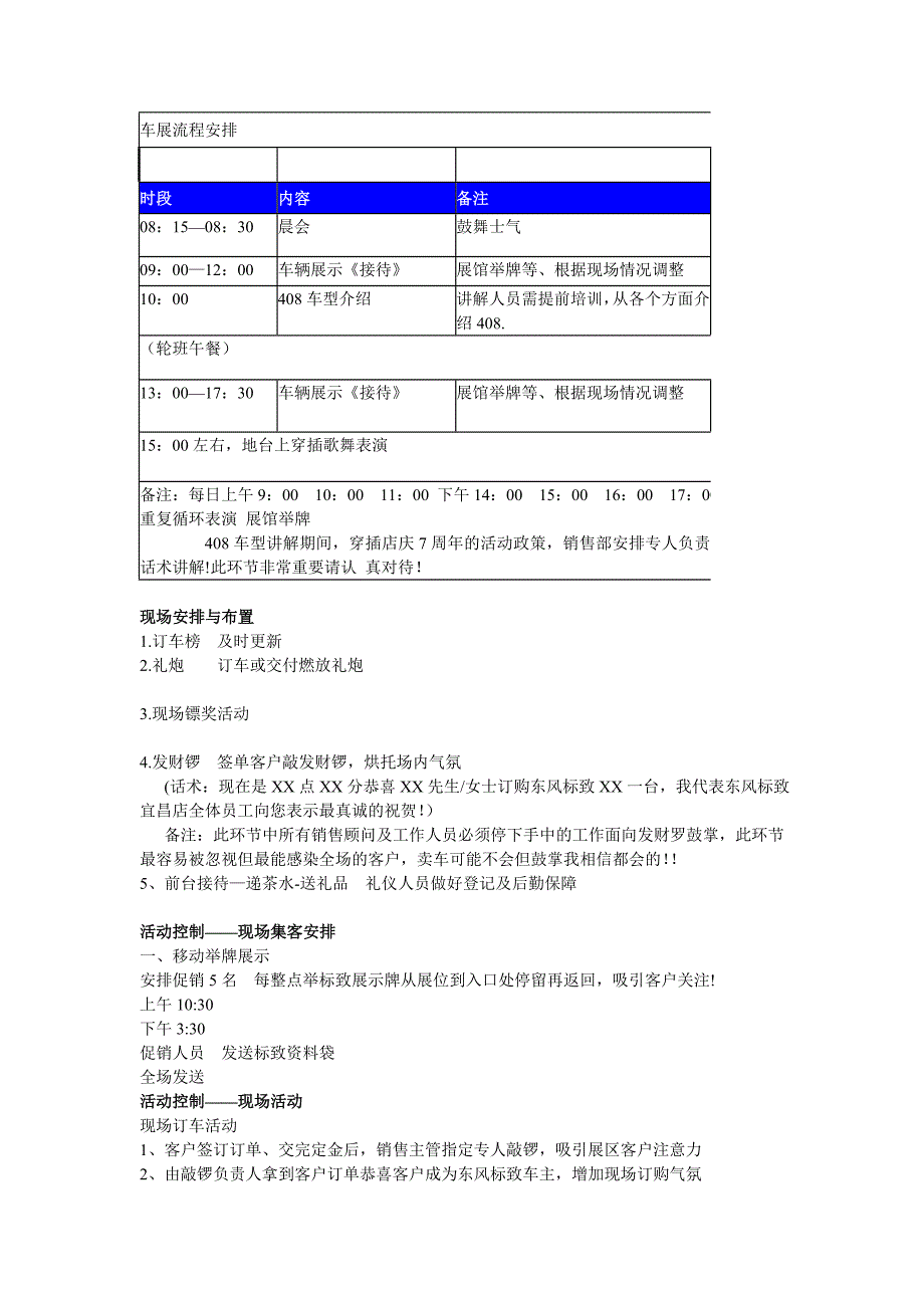 车展策划细则.doc_第3页