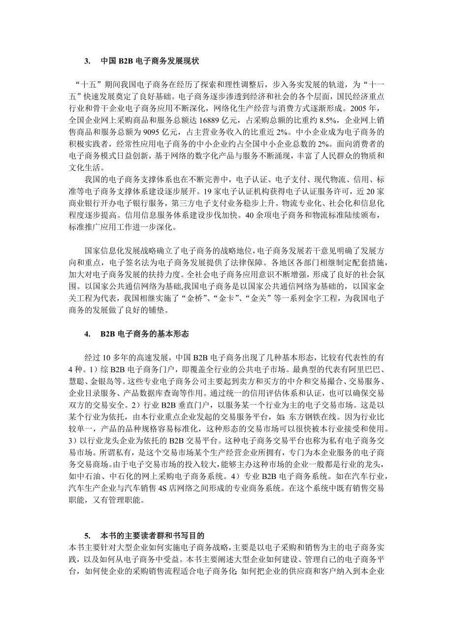 B2B电子商务实践--前言.docx_第3页