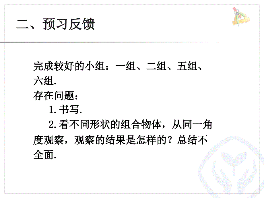 《观察物体二》课件_第3页