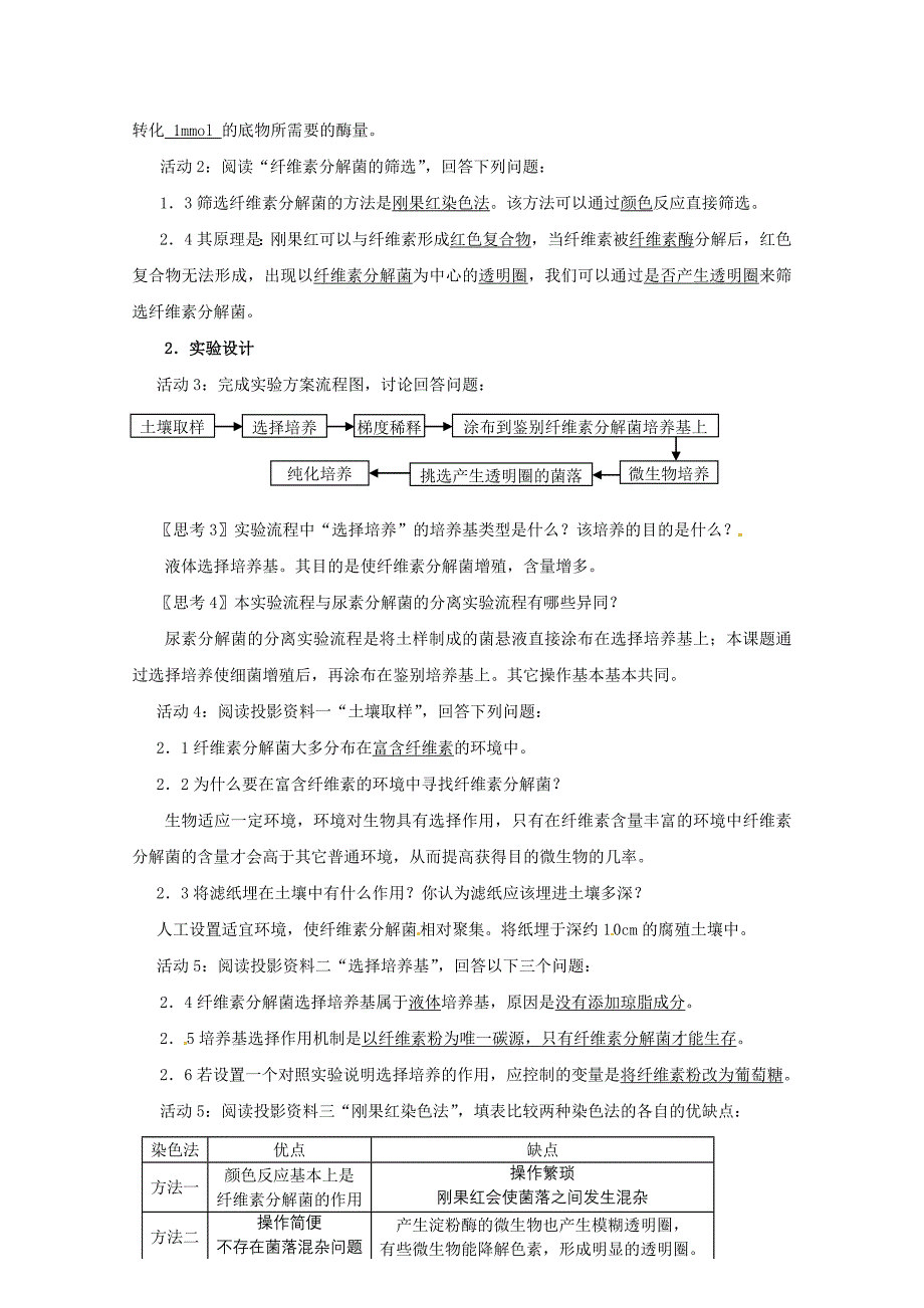 生物：2.3《分解纤维素的微生物的分离》教案（新人教版选修1）_第2页