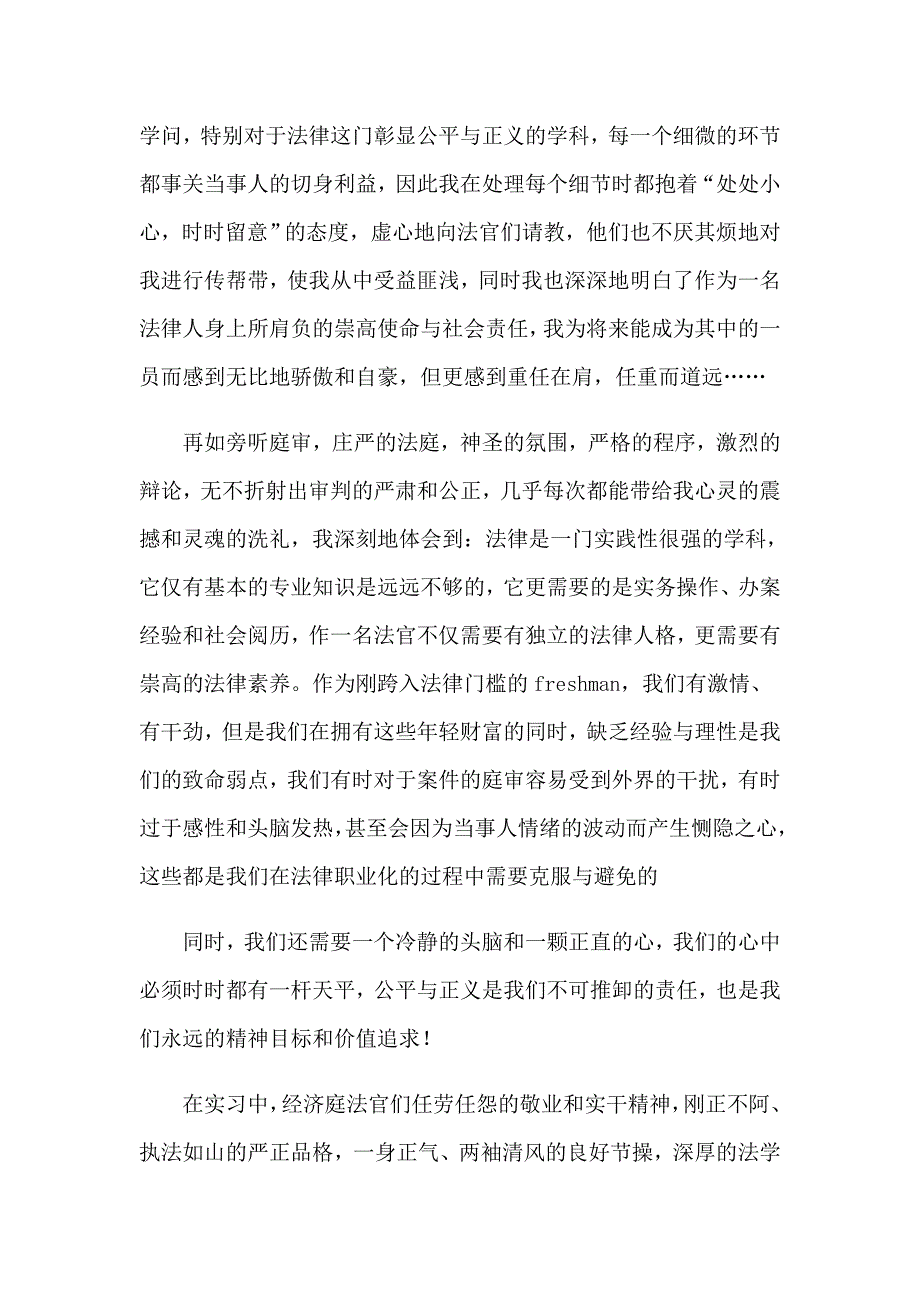 2023年学生法院实习报告三篇_第2页