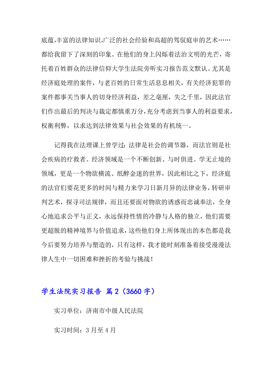 2023年学生法院实习报告三篇_第3页