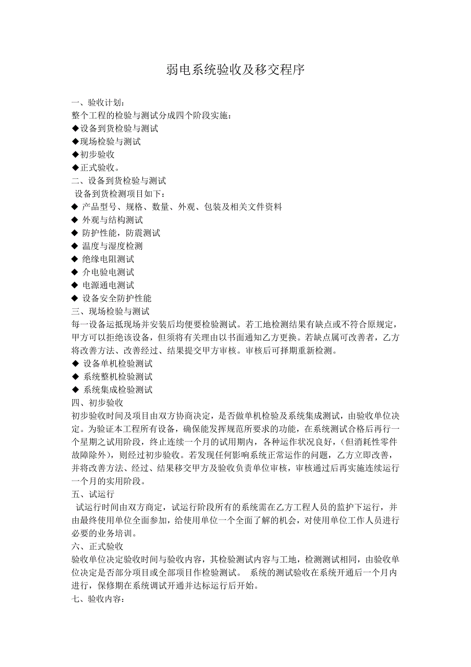 弱电系统验收及移交程序_第1页