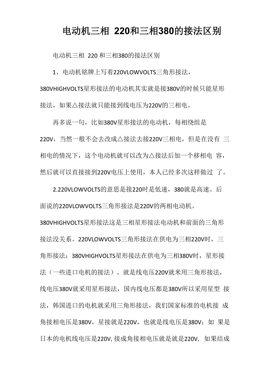电动机三相220和三相380的接法区别_第1页