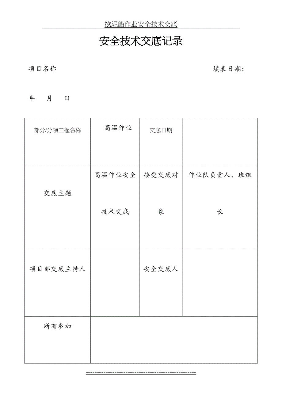 高温作业安全技术交底_第2页