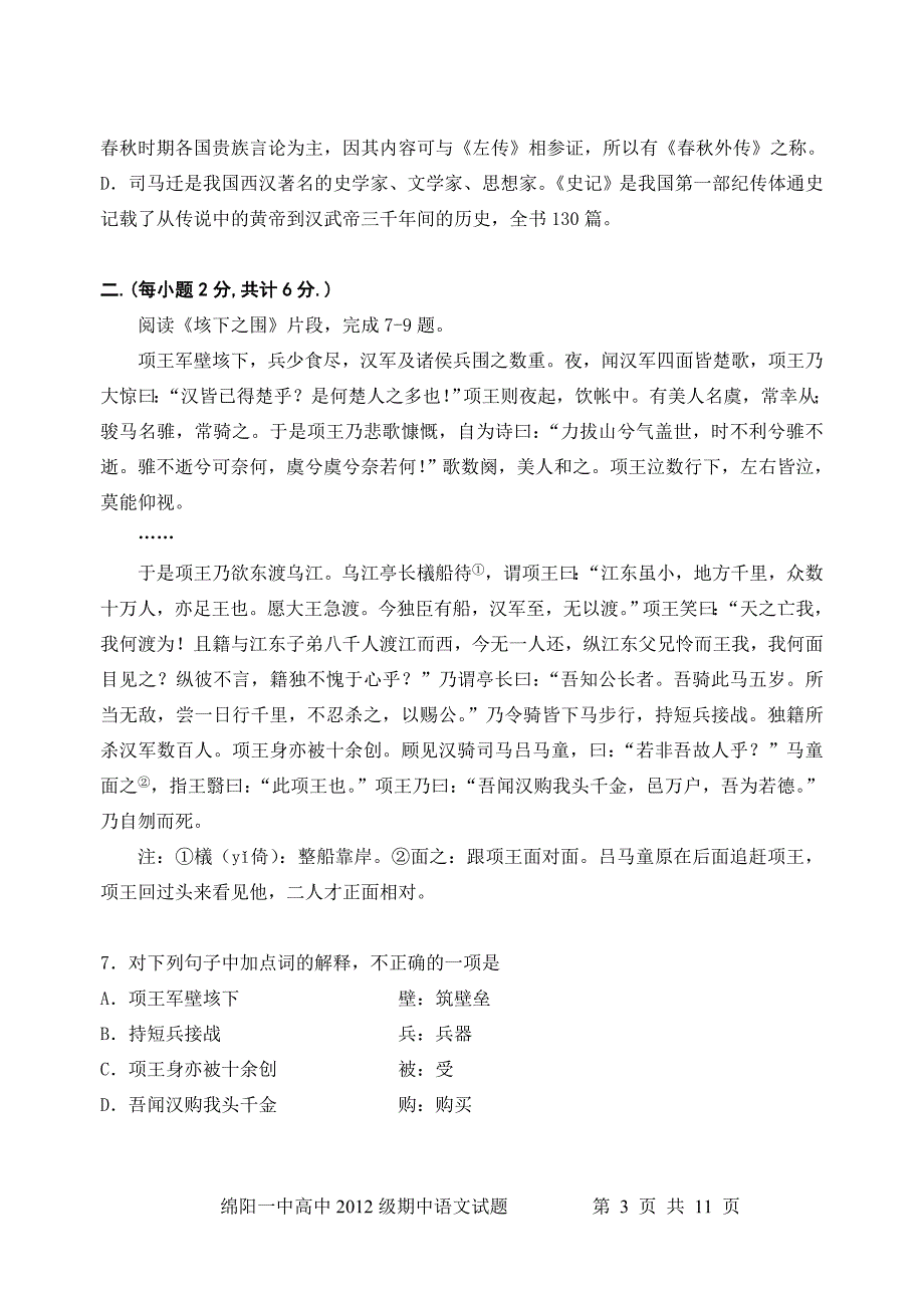 高一语文必修一期中考试试题含答案_第3页