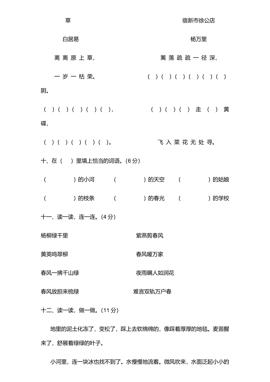 语文一小二年级下第一单元测试题_第3页