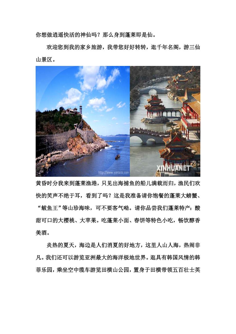 祖国复兴——蓬莱仙境的变迁_第3页