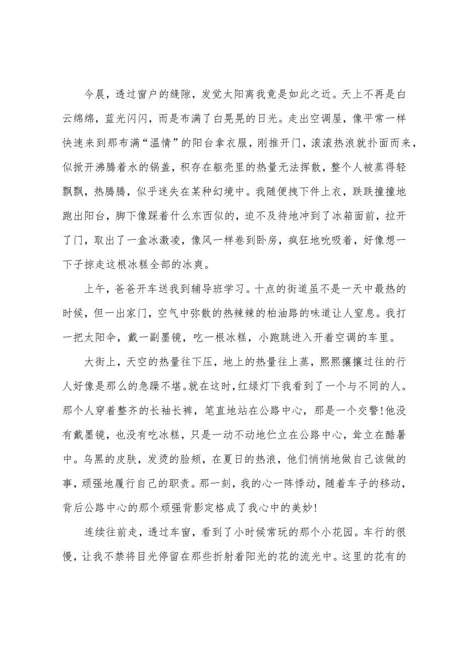 暑假家教个人实践心得5篇.doc_第5页