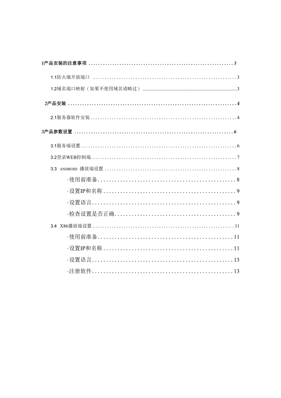 南翼信息发布系统安装手册_第2页