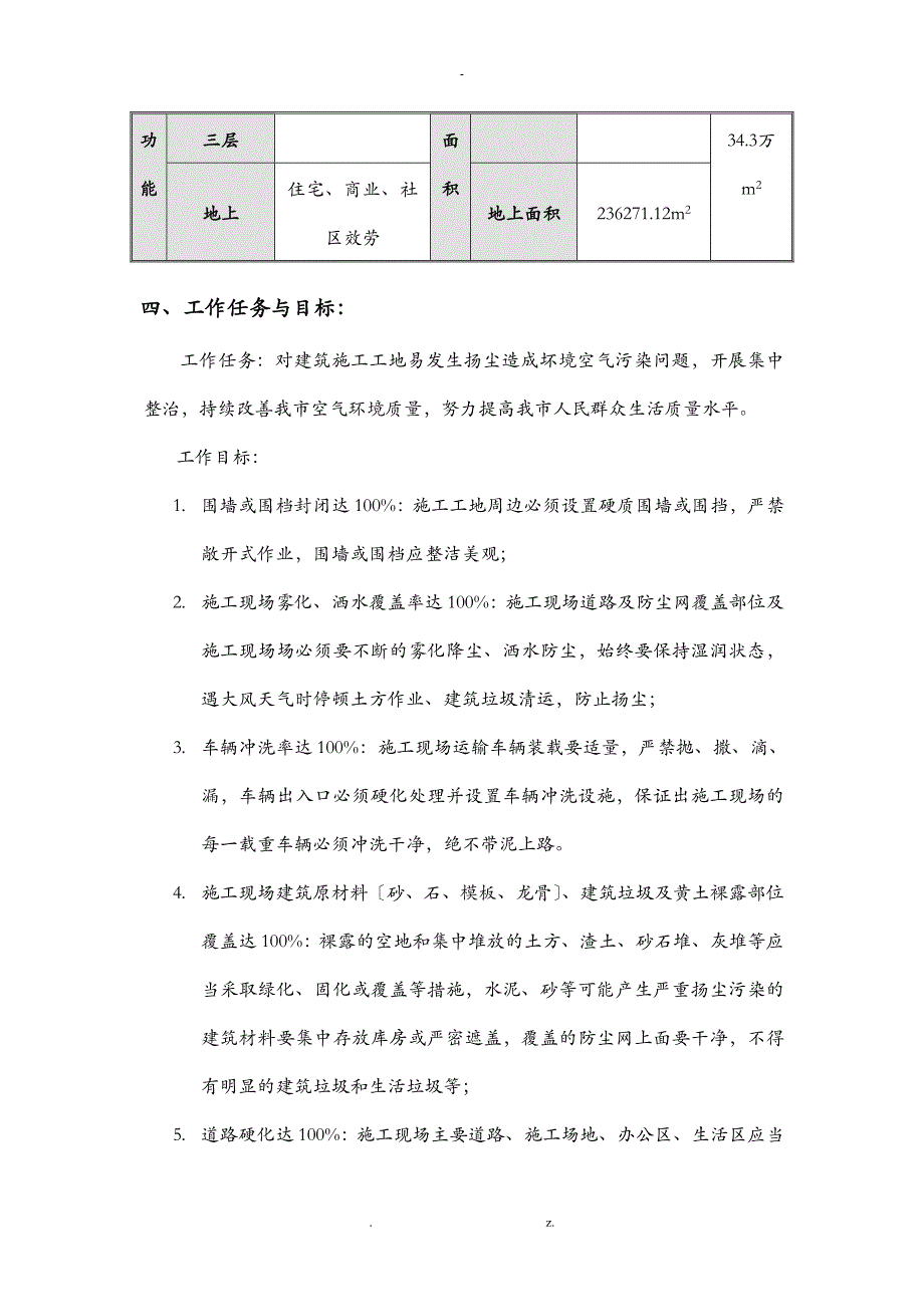 扬尘治理方案_第4页